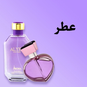 کلی-عطر