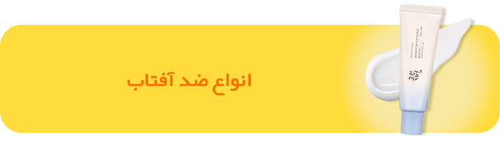 ضد-آفتاب